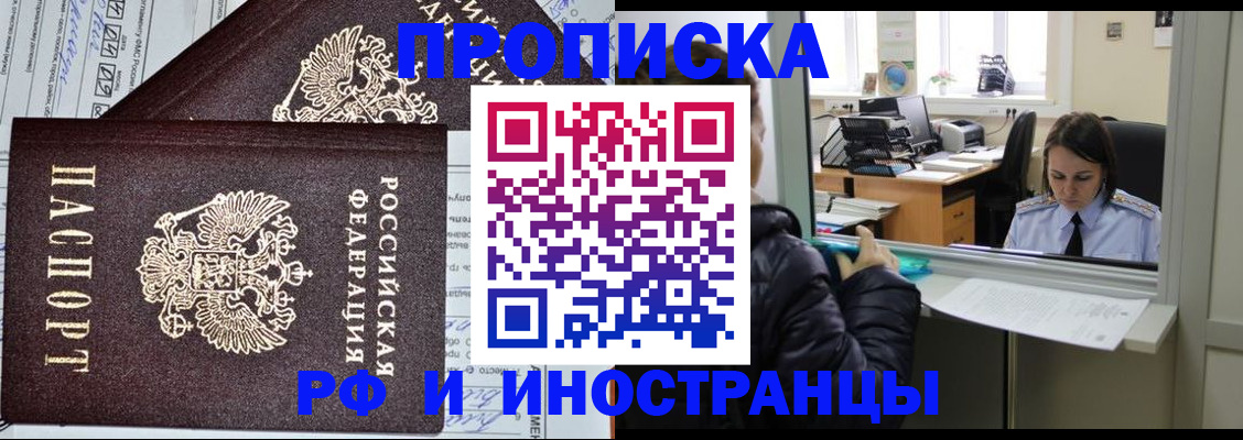 прописка гарантия в Пролетарске