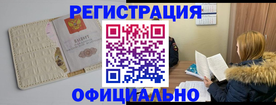 прописка регистрация в Пролетарске