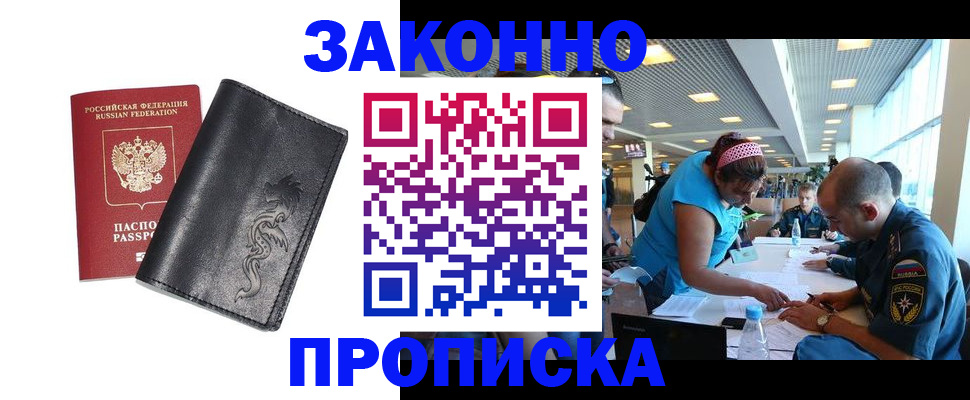 купить прописку в Пролетарске